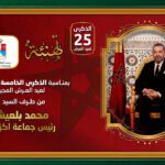 تهنة عيد العرش