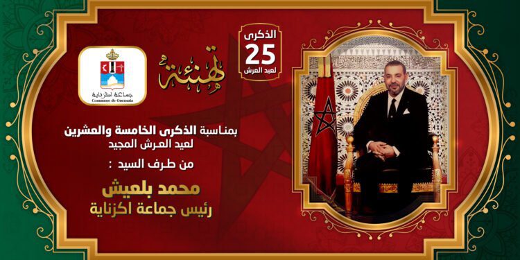 تهنة عيد العرش