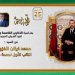 تهنة عيد العرش