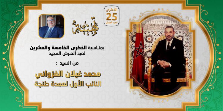 تهنة عيد العرش