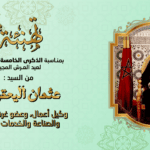 تهنئة بمناسبة عيد العرش