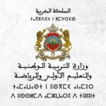 شروط مباراة التعليم 2025