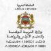 شروط مباراة التعليم 2025