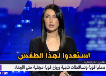 أمطار قوية وتساقطات ثلجية وطقس بارد من الاثنين إلى الأربعاء