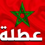 موعد العطلة المدرسية بالمغرب