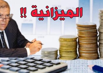 وزير الداخلية يوجه هذه الدورية بخصوص الميزانية