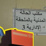 تعطيل مصالح المواطنين بطنجة