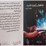 كتابة الأشعار ببراءة الأطفال