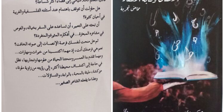 كتابة الأشعار ببراءة الأطفال