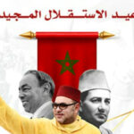 عيد استقلال المغرب