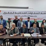 اتحاد المقاولات الصحفية الصغرى