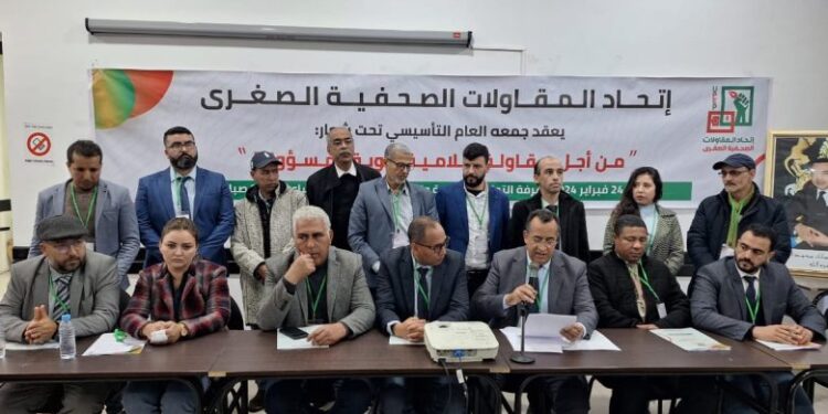 اتحاد المقاولات الصحفية الصغرى