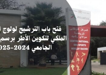 وزارة التعليم الأولي