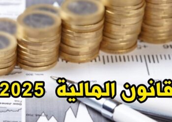 إجراءات قانون المالية 2025