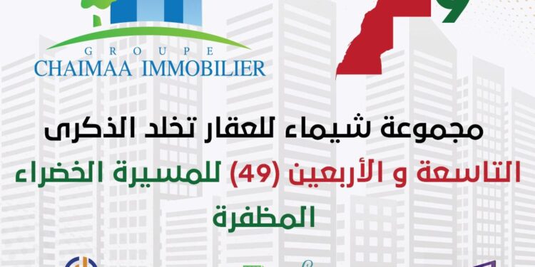 تهنئة مجموعة شيماء للعقار