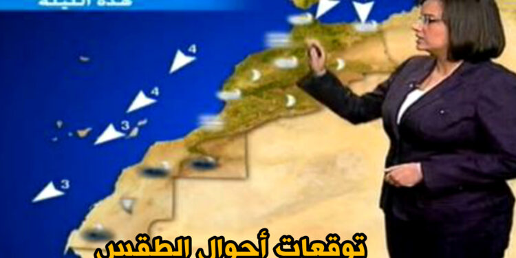 توقعات أحوال الطقس