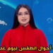حالة الطقس