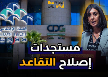 مستجدات إصلاح التقاعد