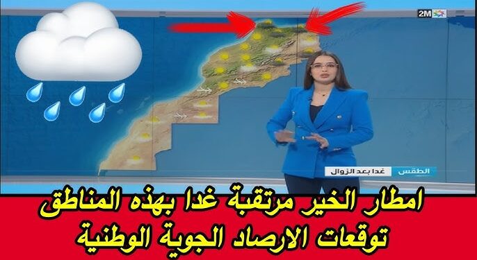 النشرة الجوية