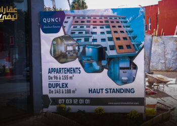 إقامة رميساء شركة Qunci Immobilier