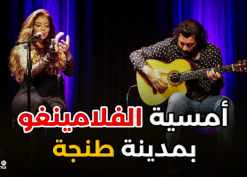 امسية فلامينغو بمدرسة ريمون ايكاخر