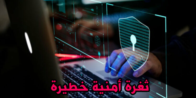 تحذير مغربي.. ثغرة جديدة تهدد أمن المواقع الإلكترونية