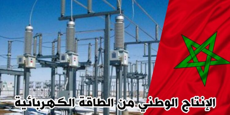 إنتاج الطاقة الكهربائية في المغرب يسجل زيادة بنسبة 2.3%