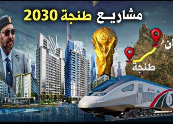 بعد تقييم الفيفا الصادم… مشاريع كبرى تعيد الاعتبار لطنجة!