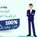 طلب الاستفادة من تعويضات الصندوق الوطني للضمان الاجتماعي