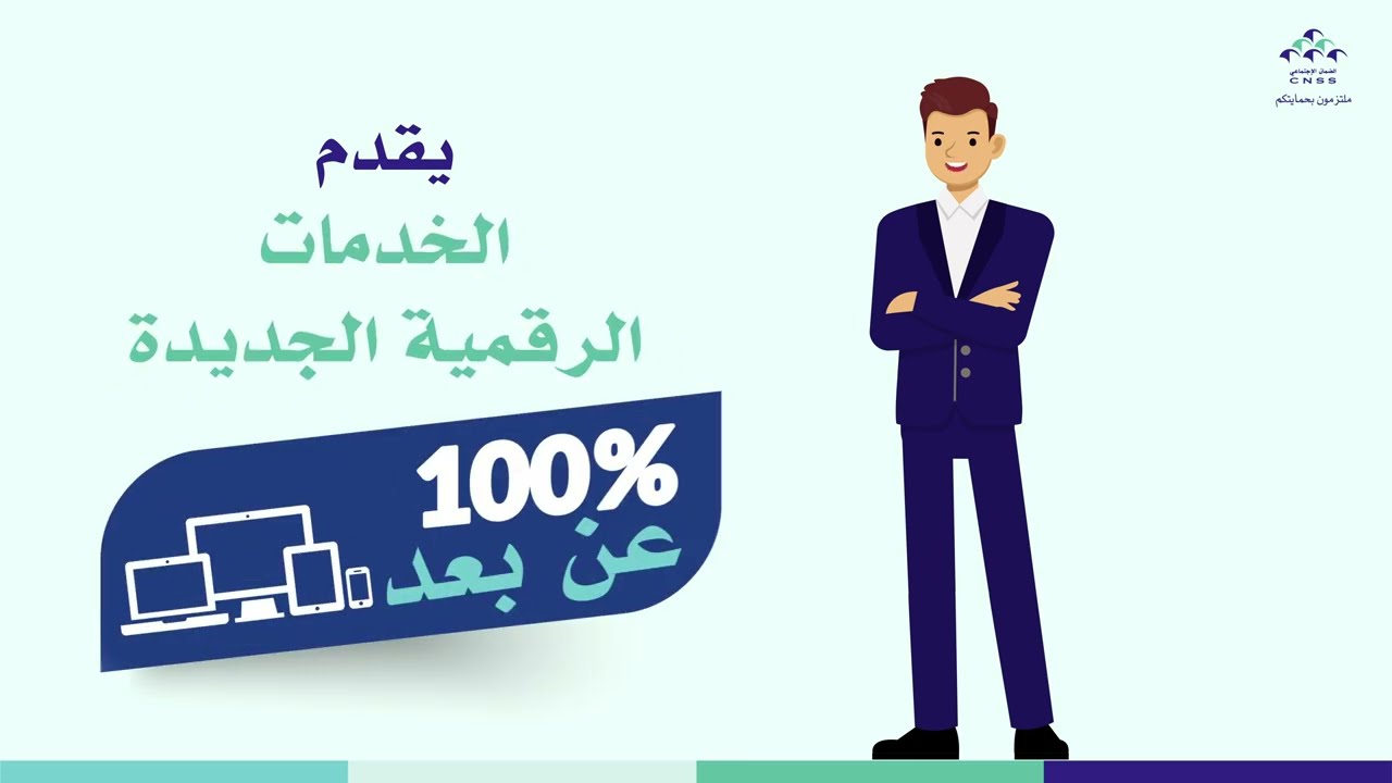 طلب الاستفادة من تعويضات الصندوق الوطني للضمان الاجتماعي