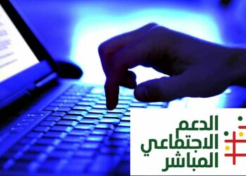 تحذير رسمي للمغاربة من احتيال موقع يستهدف بيانات الدعم الاجتماعي