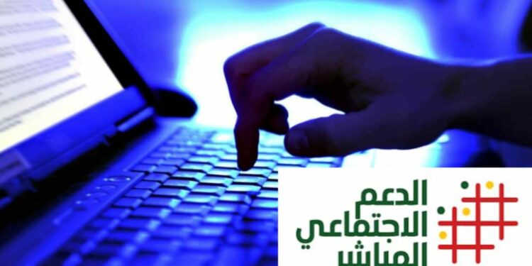 تحذير رسمي للمغاربة من احتيال موقع يستهدف بيانات الدعم الاجتماعي