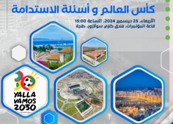 المرصد البيئي ينظم ندوة حول كأس العالم