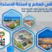 المرصد البيئي ينظم ندوة حول كأس العالم