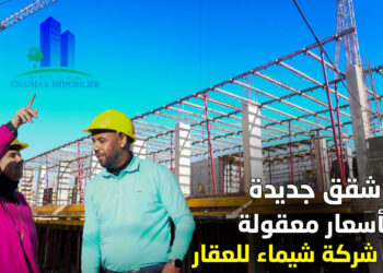 مجموعة شيماء العقار تطلق مرحلة جديدة من مشروع طنجة البالية