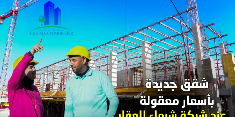مجموعة شيماء العقار تطلق مرحلة جديدة من مشروع طنجة البالية