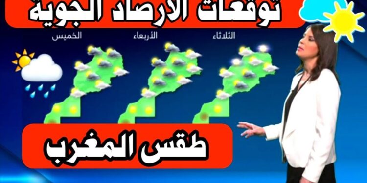 توقعات أحوال الطقس ليوم غد الأربعاء الطقس