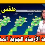 توقعات أحوال الطقس ليوم غد الأحد