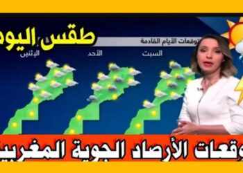 توقعات أحوال الطقس ليوم غد الأحد