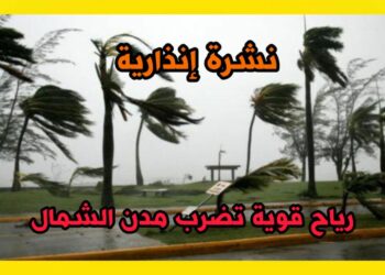 نشرة إنذارية.. هبات رياح قوية تضرب طنجة والنواحي