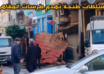 سلطات طنجة تهدم طرسات المقاهي