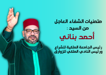 متمنيات الشفاء العاجل من السيد أحمد بناني