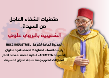 الملك محمد السادس بعد العملية الجراجية