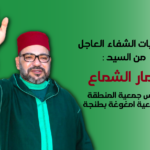 متمنيات الشفاء العاجل من السيد عمار الشماع