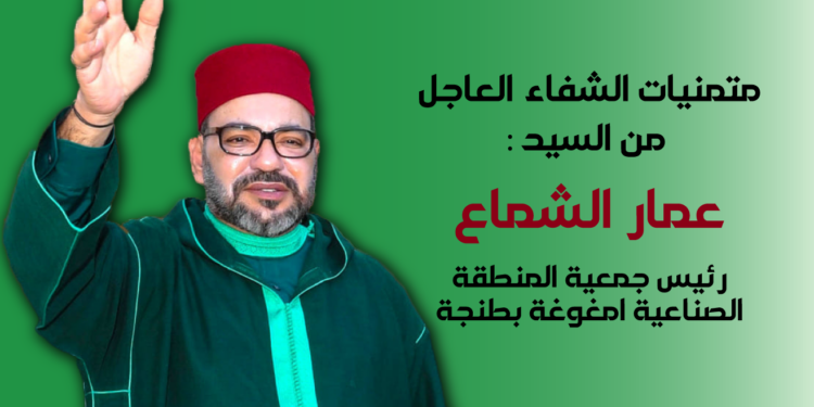 متمنيات الشفاء العاجل من السيد عمار الشماع