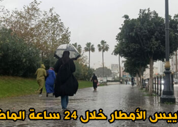 طنجة تتصدر مقاييس التساقطات المطرية بالمملكة خلال 24 ساعة الماضية