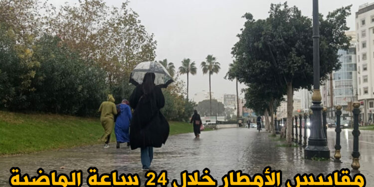 طنجة تتصدر مقاييس التساقطات المطرية بالمملكة خلال 24 ساعة الماضية