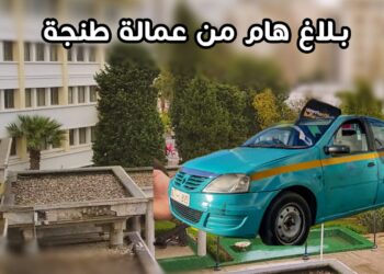 بلاغ هــام لعمالة طنجة أصيلة بخصوص سيارات الأجرة
