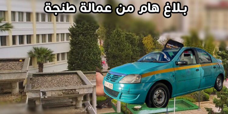 بلاغ هــام لعمالة طنجة أصيلة بخصوص سيارات الأجرة