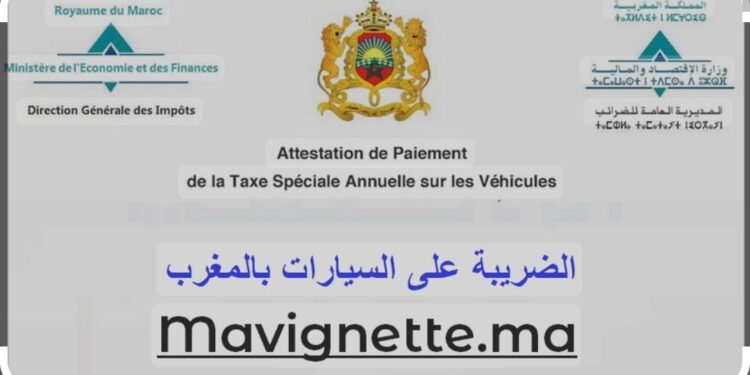 الإعلان عن آخر يوم لأداء الضريبة على السيارات
